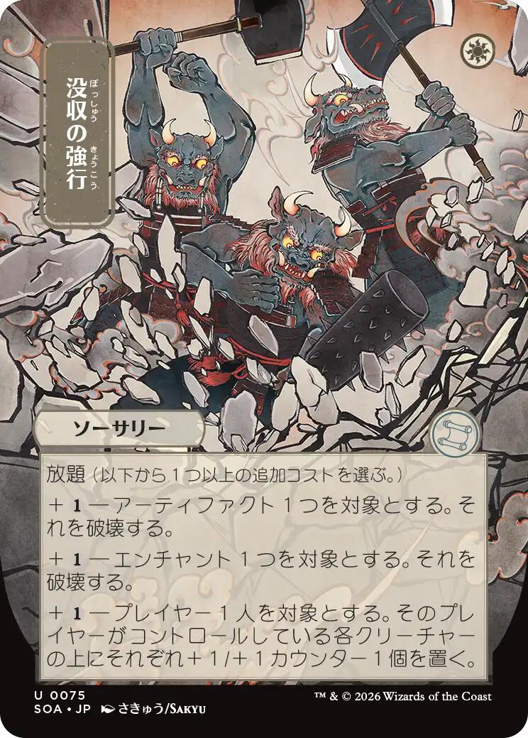Requisition Raid (Japanese) [Secrets of Strixhaven: Mystical Archive] | Total Play