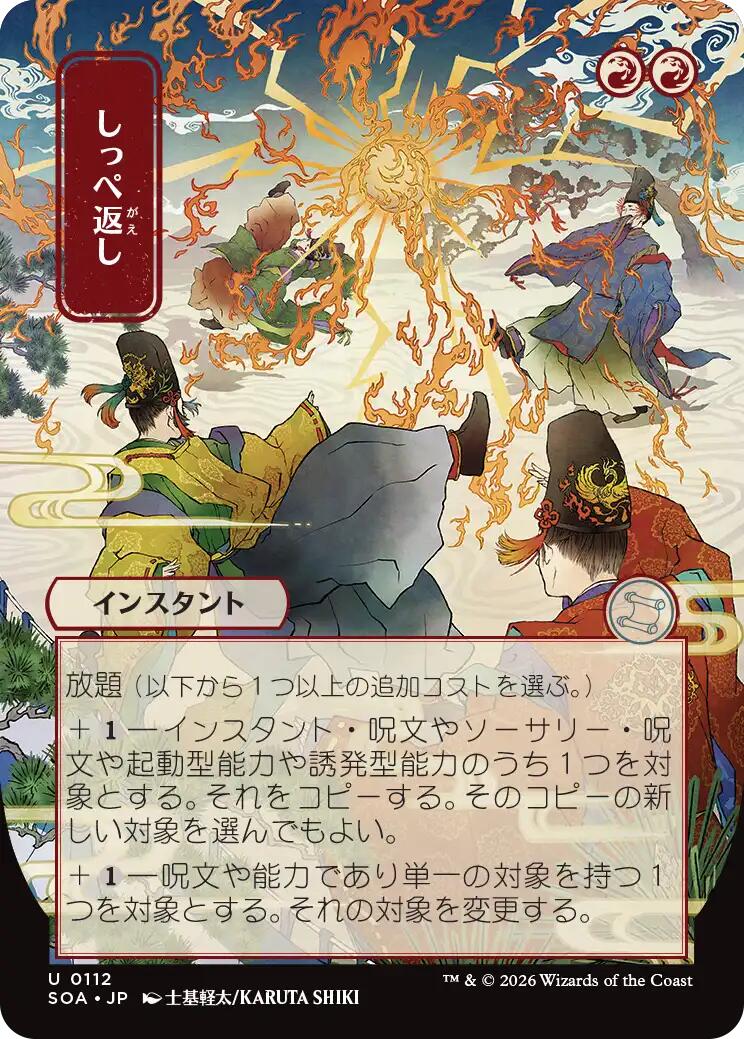 Return the Favor (Japanese) [Secrets of Strixhaven: Mystical Archive] | Total Play