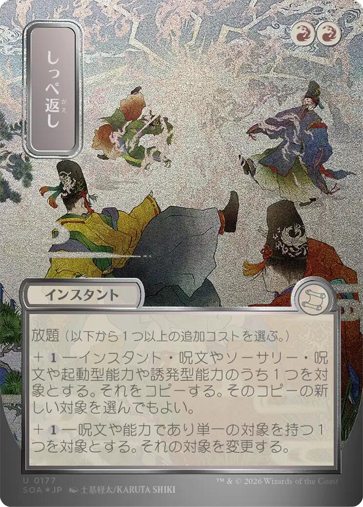 Return the Favor (Japanese Silver Scroll Foil) [Secrets of Strixhaven: Mystical Archive] | Total Play