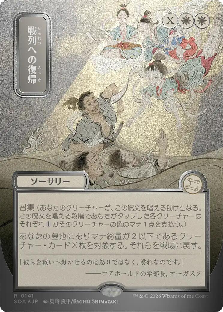 Return to the Ranks (Japanese Silver Scroll Foil) [Secrets of Strixhaven: Mystical Archive] | Total Play
