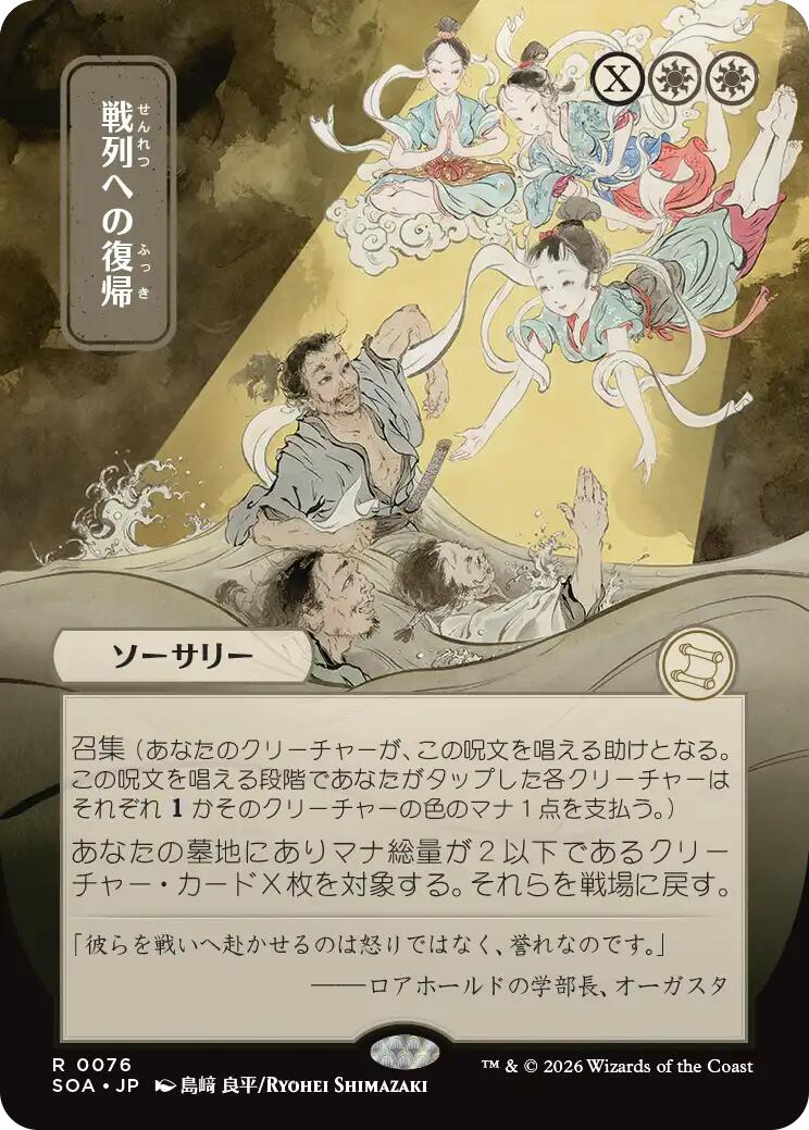Return to the Ranks (Japanese) [Secrets of Strixhaven: Mystical Archive] | Total Play