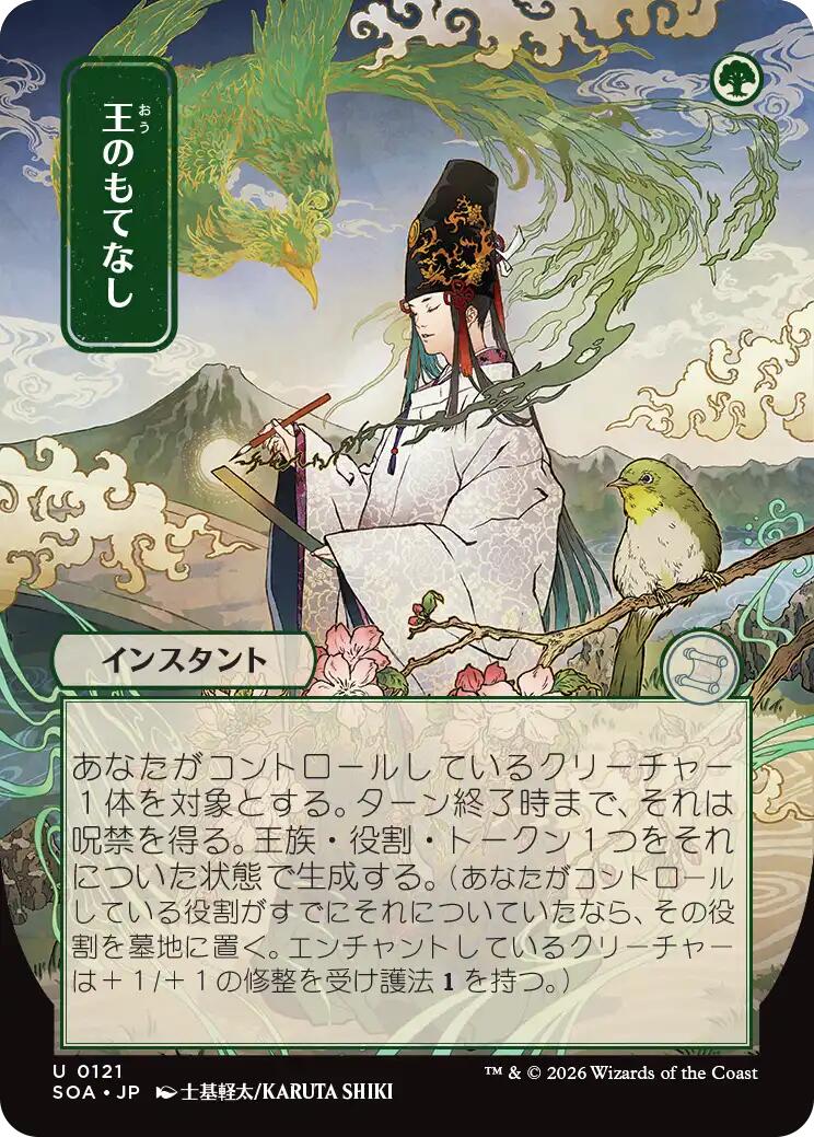 Royal Treatment (Japanese) [Secrets of Strixhaven: Mystical Archive] | Total Play
