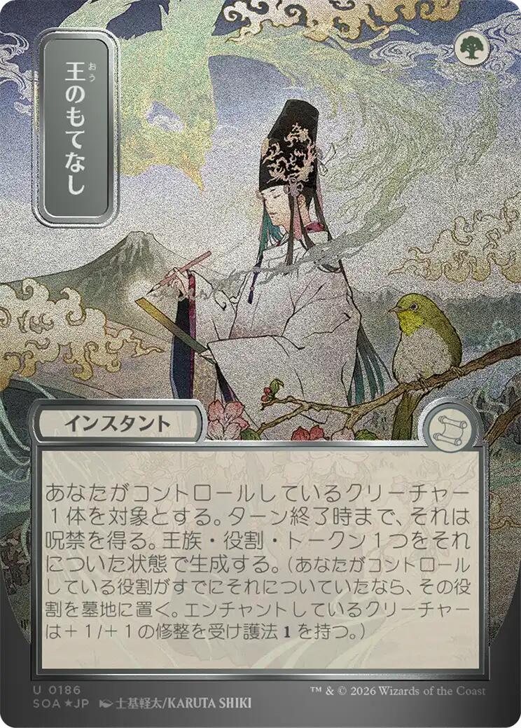 Royal Treatment (Japanese Silver Scroll Foil) [Secrets of Strixhaven: Mystical Archive] | Total Play