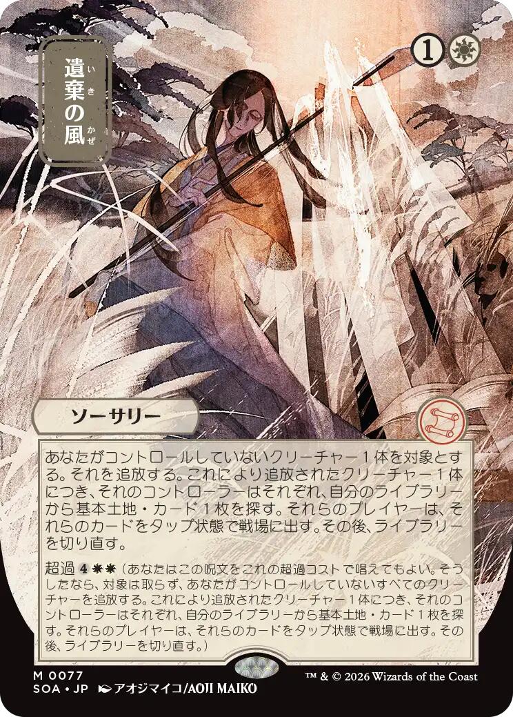 Winds of Abandon (Japanese) [Secrets of Strixhaven: Mystical Archive] | Total Play