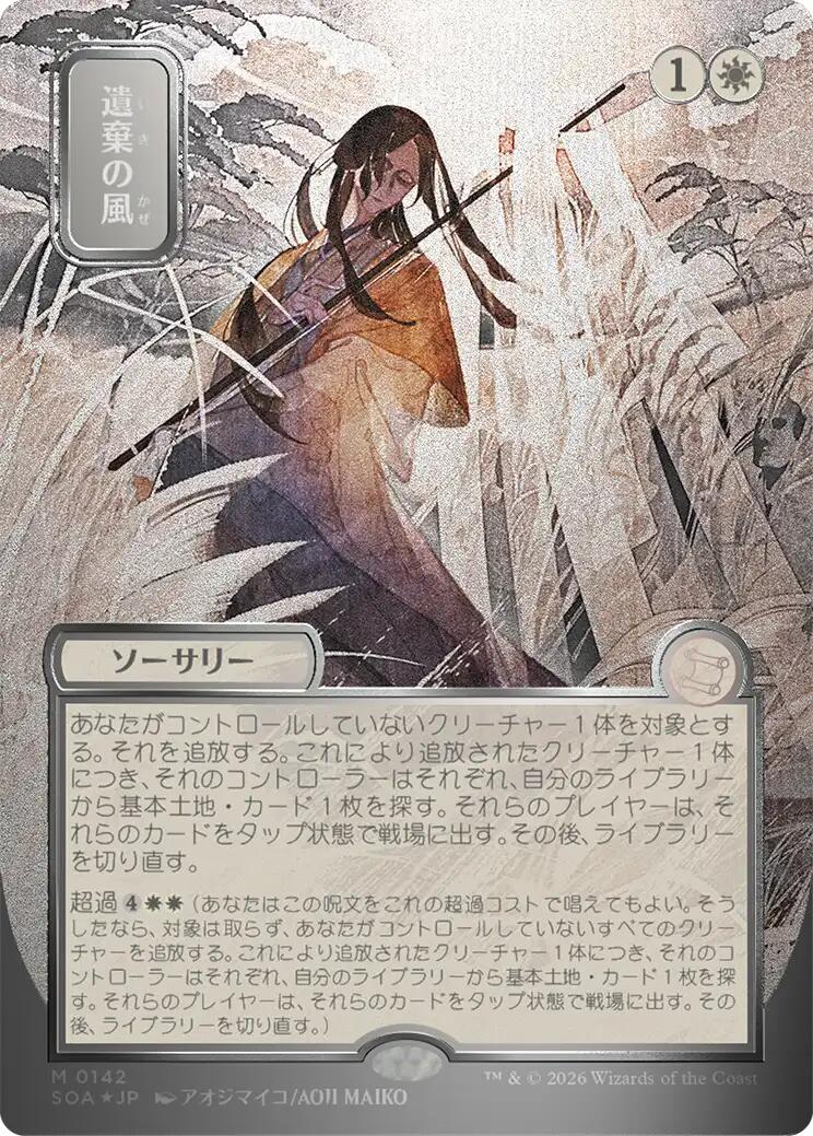 Winds of Abandon (Japanese Silver Scroll Foil) [Secrets of Strixhaven: Mystical Archive] | Total Play