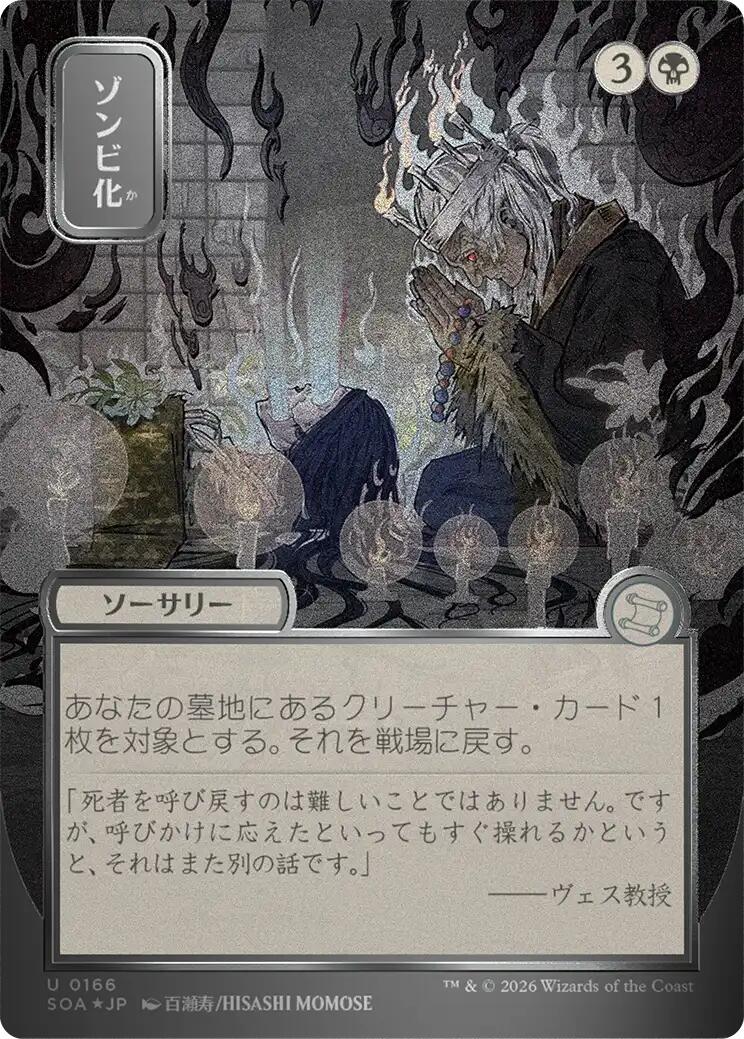 Zombify (Japanese Silver Scroll Foil) [Secrets of Strixhaven: Mystical Archive] | Total Play