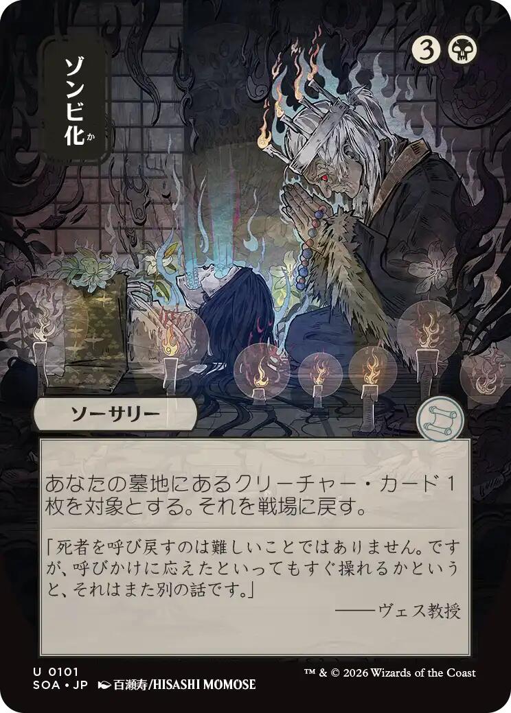 Zombify (Japanese) [Secrets of Strixhaven: Mystical Archive] | Total Play