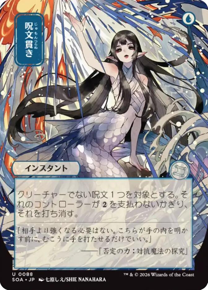 Spell Pierce (Japanese) [Secrets of Strixhaven: Mystical Archive] | Total Play