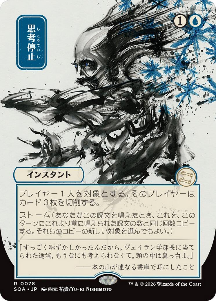 Brain Freeze (Japanese) [Secrets of Strixhaven: Mystical Archive] | Total Play