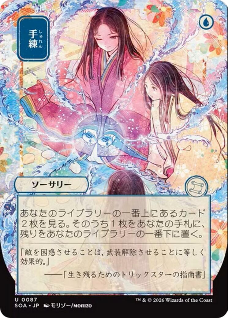 Sleight of Hand (Japanese) [Secrets of Strixhaven: Mystical Archive] | Total Play
