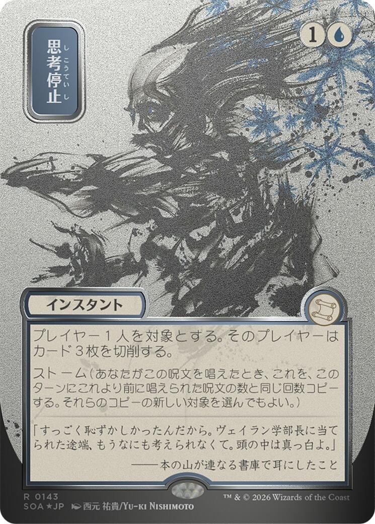 Brain Freeze (Japanese Silver Scroll Foil) [Secrets of Strixhaven: Mystical Archive] | Total Play
