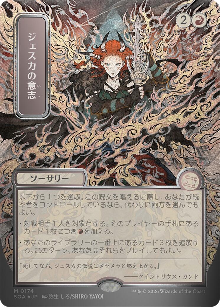 Jeska's Will (Japanese Silver Scroll Foil) [Secrets of Strixhaven: Mystical Archive] | Total Play
