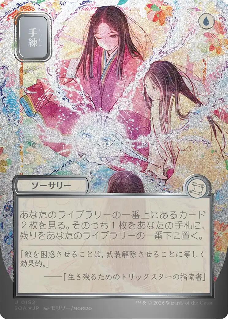 Sleight of Hand (Japanese Silver Scroll Foil) [Secrets of Strixhaven: Mystical Archive] | Total Play