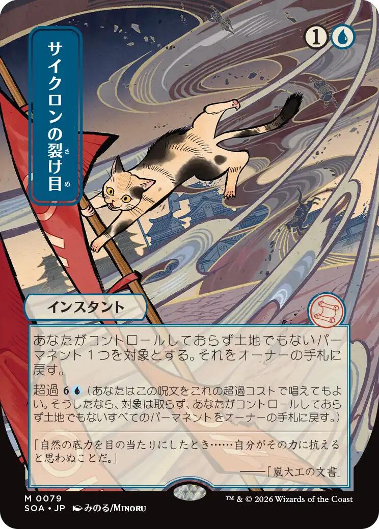 Cyclonic Rift (Japanese) [Secrets of Strixhaven: Mystical Archive] | Total Play