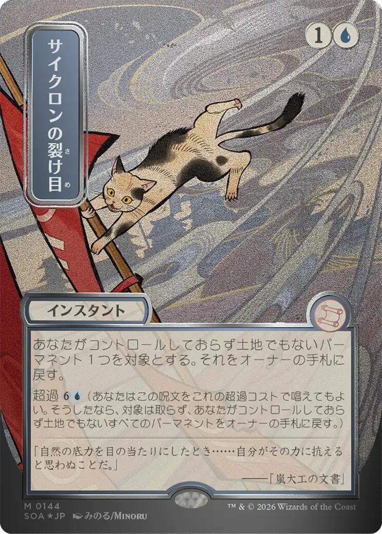 Cyclonic Rift (Japanese Silver Scroll Foil) [Secrets of Strixhaven: Mystical Archive] | Total Play
