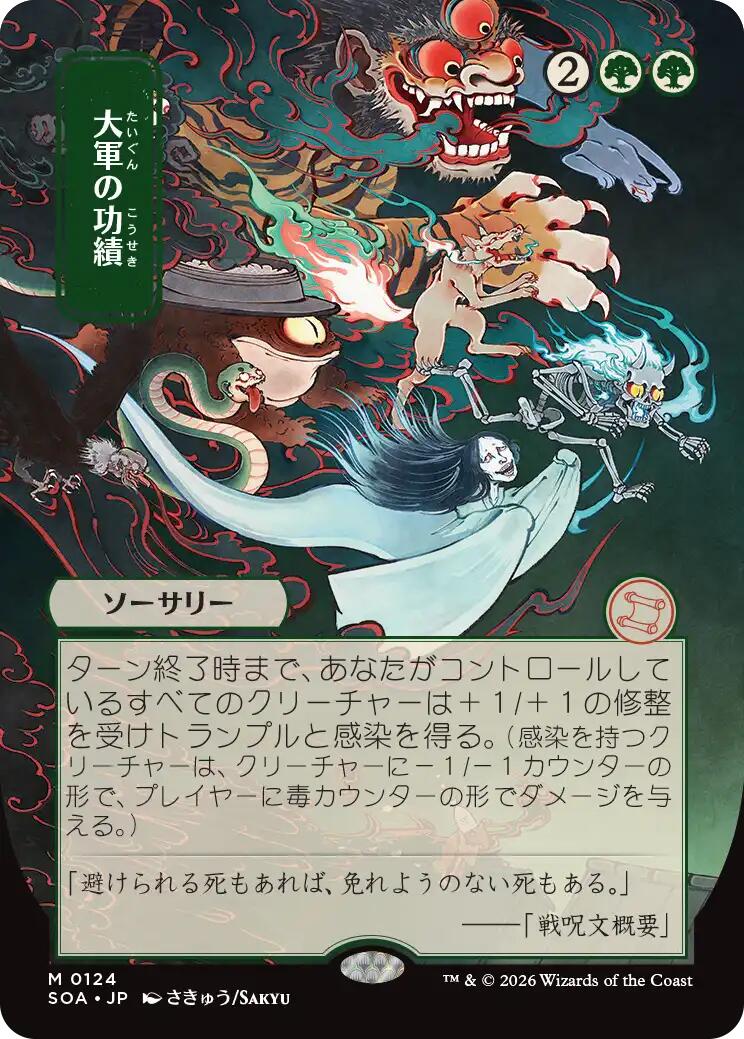 Triumph of the Hordes (Japanese) [Secrets of Strixhaven: Mystical Archive] | Total Play