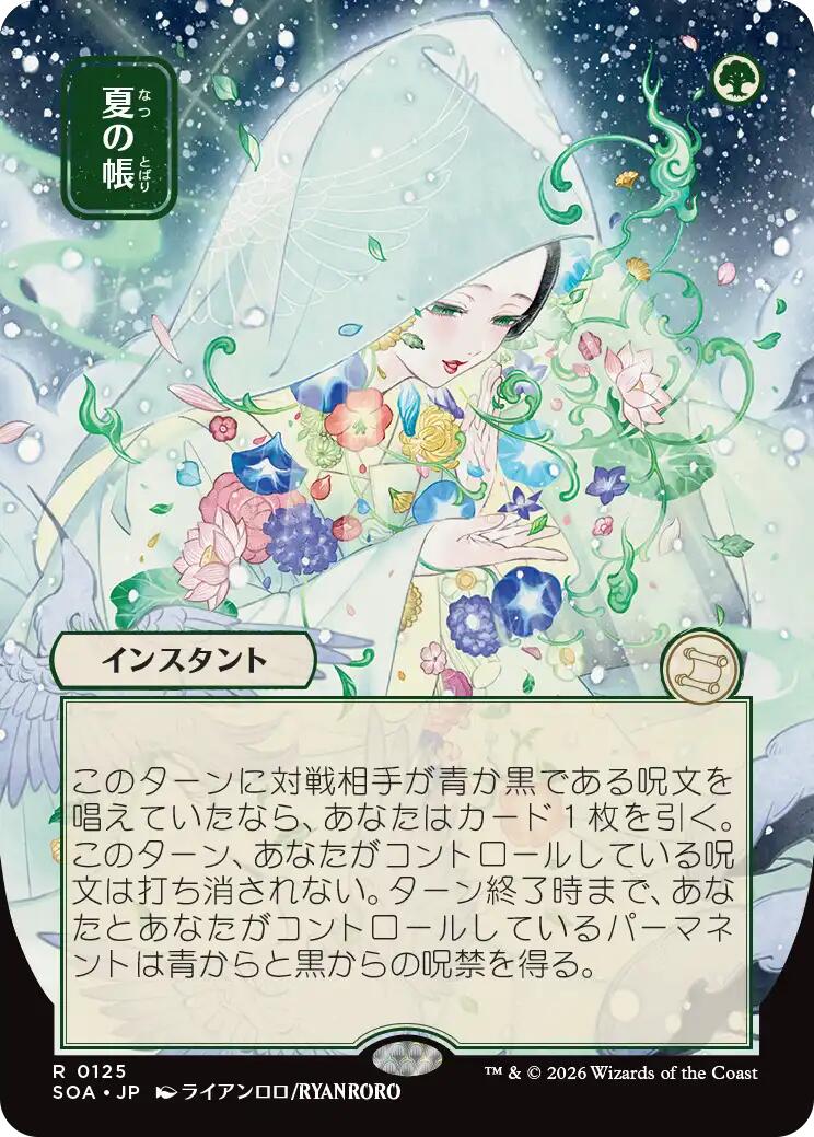 Veil of Summer (Japanese) [Secrets of Strixhaven: Mystical Archive] | Total Play