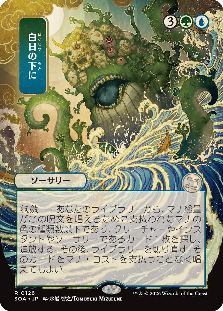 Bring to Light (Japanese) [Secrets of Strixhaven: Mystical Archive] | Total Play