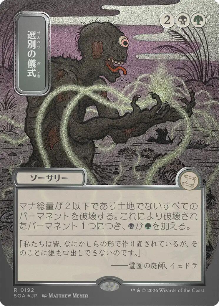 Culling Ritual (Japanese Silver Scroll Foil) [Secrets of Strixhaven: Mystical Archive] | Total Play