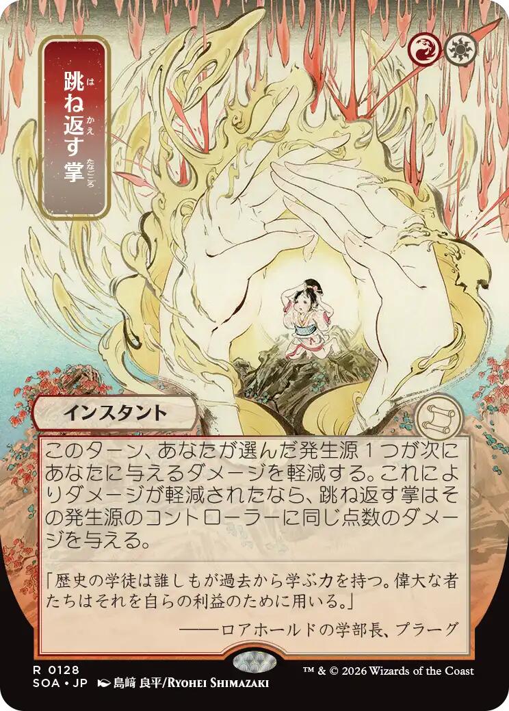 Deflecting Palm (Japanese) [Secrets of Strixhaven: Mystical Archive] | Total Play