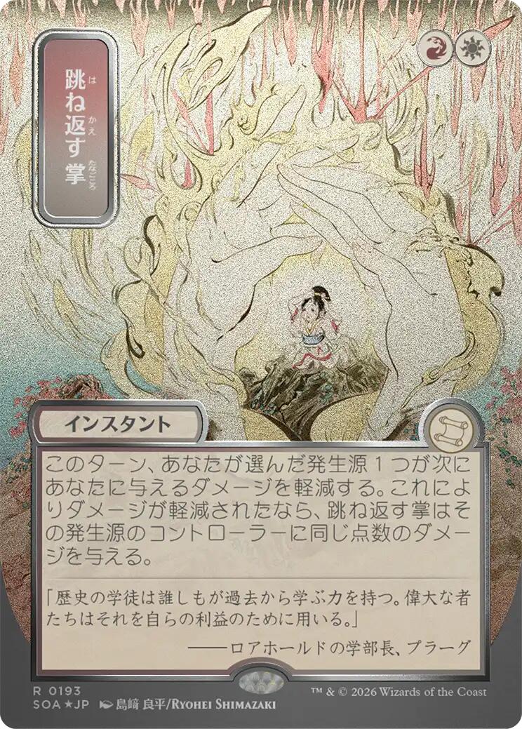 Deflecting Palm (Japanese Silver Scroll Foil) [Secrets of Strixhaven: Mystical Archive] | Total Play