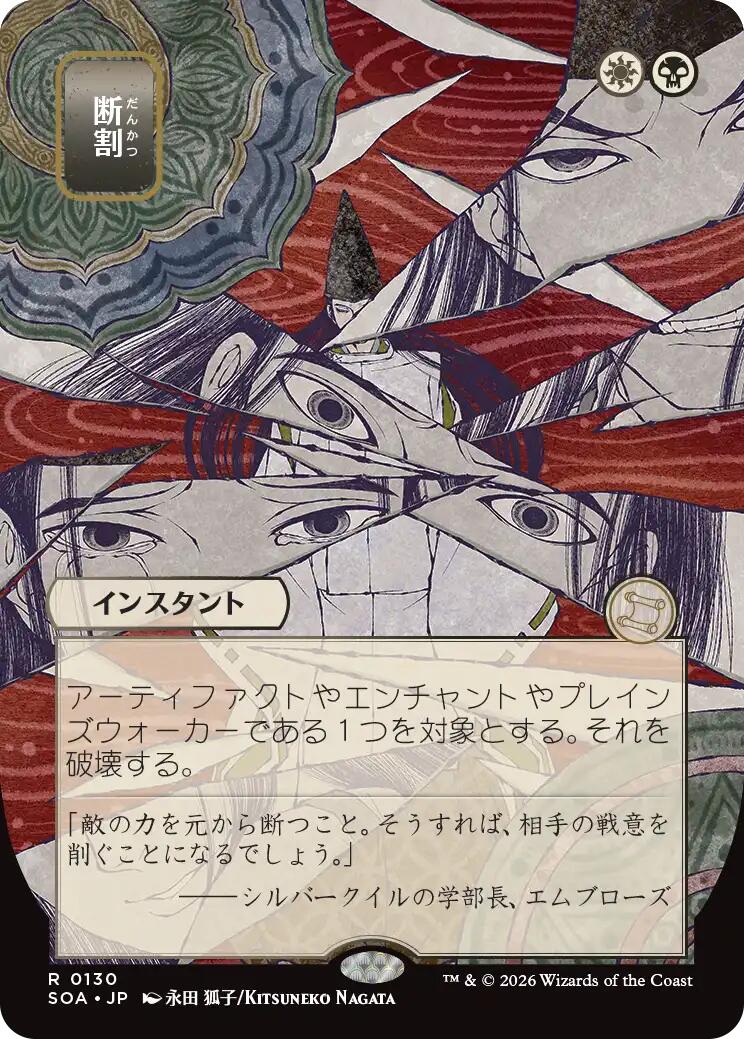 Fracture (Japanese) [Secrets of Strixhaven: Mystical Archive] | Total Play