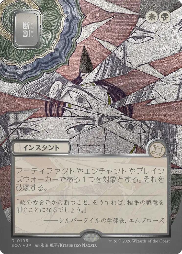 Fracture (Japanese Silver Scroll Foil) [Secrets of Strixhaven: Mystical Archive] | Total Play