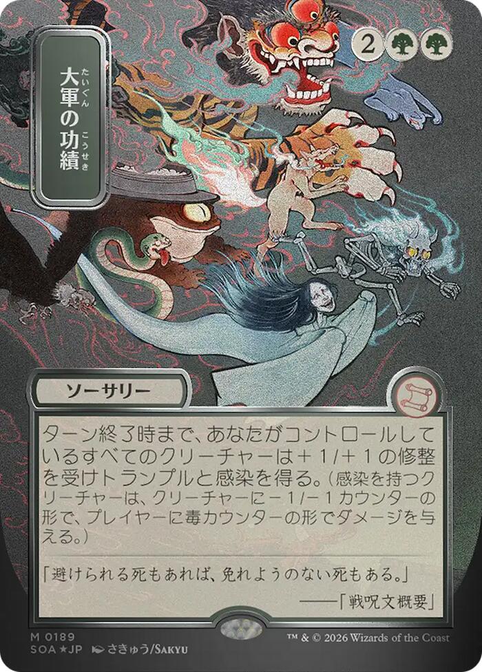 Triumph of the Hordes (Japanese Silver Scroll Foil) [Secrets of Strixhaven: Mystical Archive] | Total Play