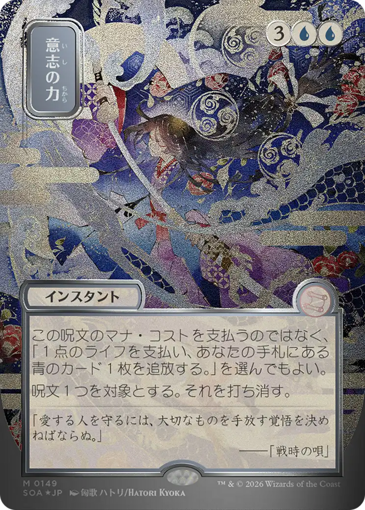 Force of Will (Japanese Silver Scroll Foil) [Secrets of Strixhaven: Mystical Archive] | Total Play