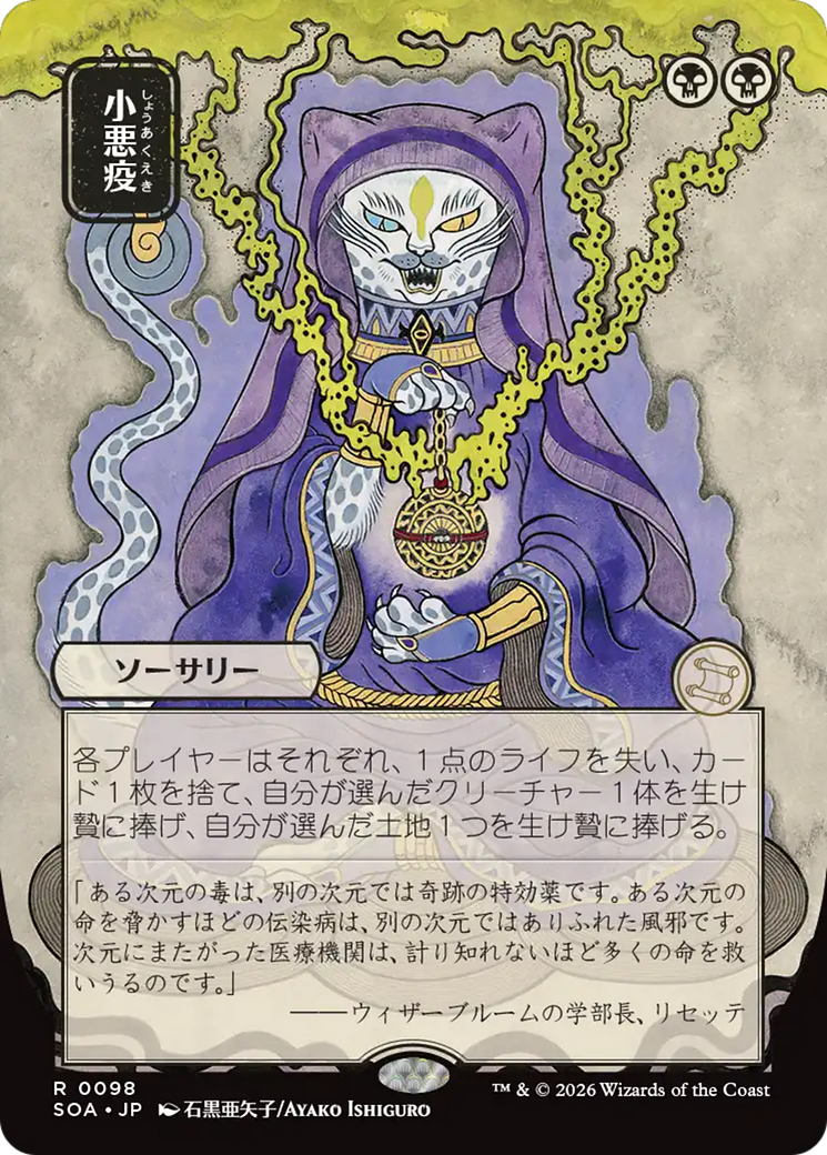 Smallpox (Japanese) [Secrets of Strixhaven: Mystical Archive] | Total Play