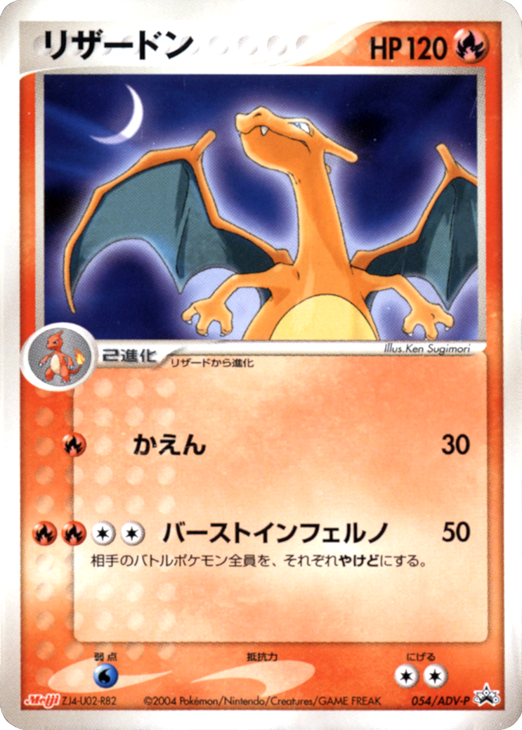 Charizard (054/ADV-P) (Japanese Meiji Chocolate Exclusive Promo) [Alternate Art Promos] | Total Play