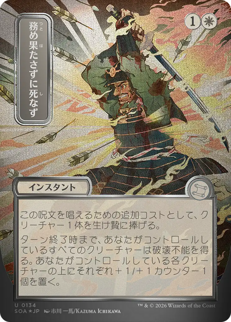 Duty Beyond Death (Japanese Silver Scroll Foil) [Secrets of Strixhaven: Mystical Archive] | Total Play