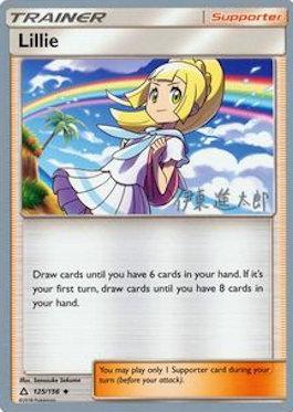 Lillie (125/156) (Mind Blown - Shintaro Ito) [World Championships 2019] | Total Play