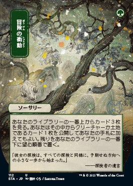 Adventurous Impulse (Japanese Foil Etched) [Strixhaven: Mystical Archive] | Total Play