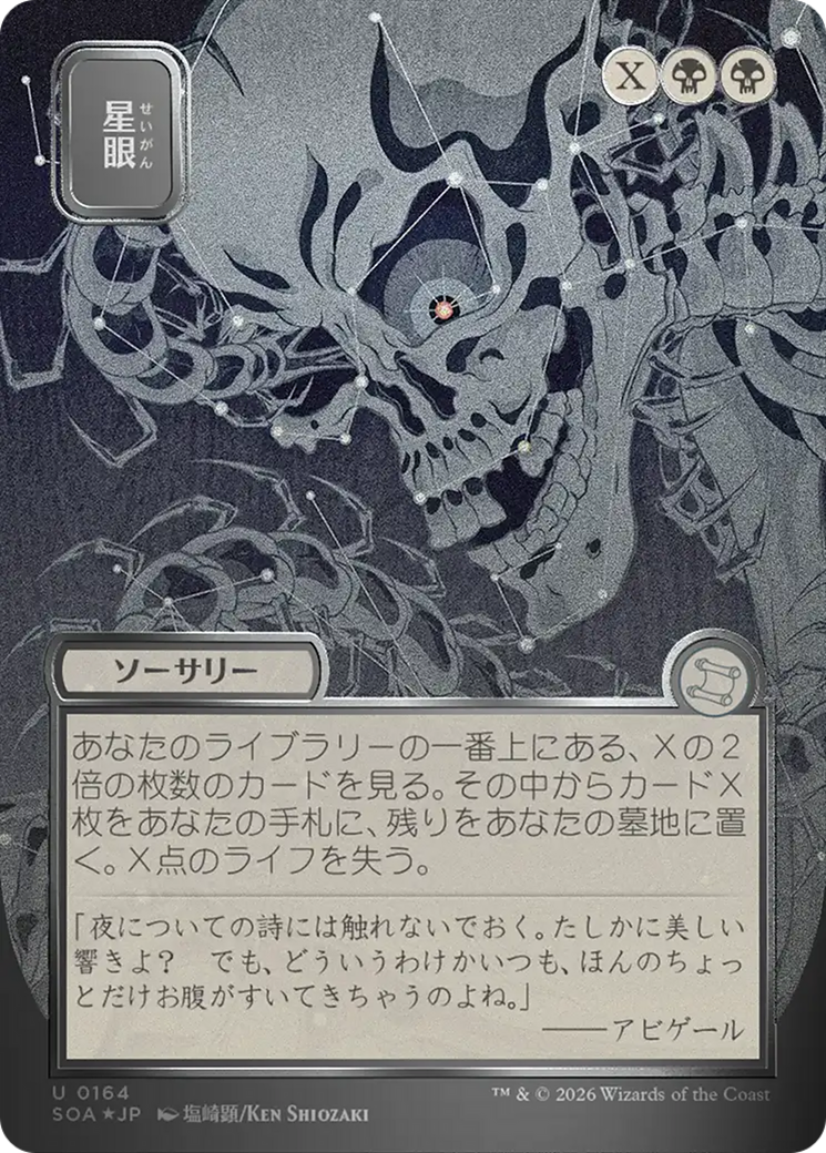Stargaze (Japanese Silver Scroll Foil) [Secrets of Strixhaven: Mystical Archive] | Total Play