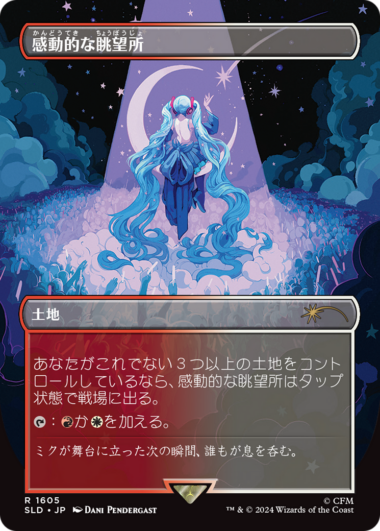 Inspiring Vantage (1605 - Japanese Rainbow Foil) [Secret Lair Drop Series] | Total Play