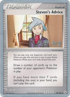 Steven's Advice (92/101) (Dark Tyranitar Deck - Takashi Yoneda) [World Championships 2005] | Total Play