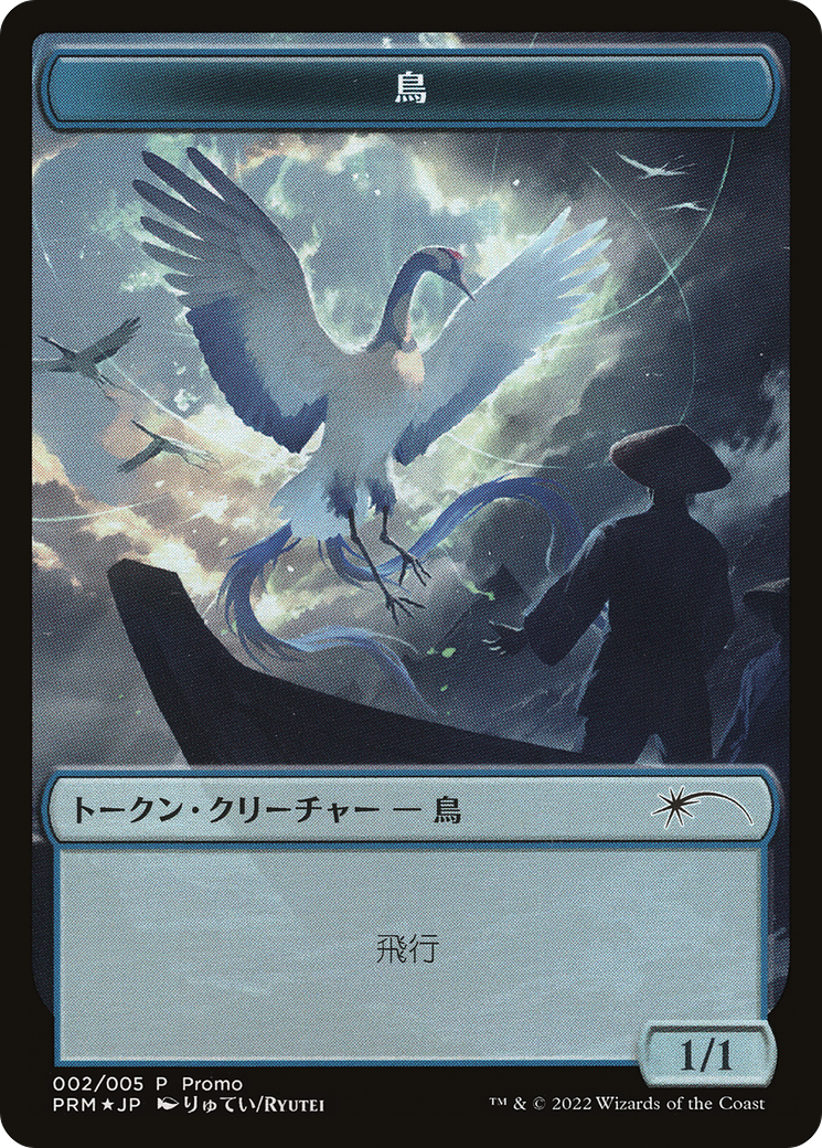 Bird Token [Dominaria United Promos] | Total Play