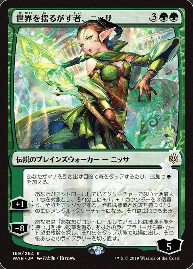 Nissa, Who Shakes the World (Japanese Alternate Art) [War of the Spark] | Total Play