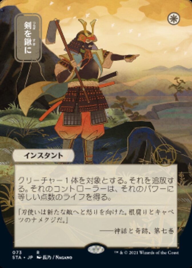 Swords to Plowshares (Japanese Foil Etched) [Strixhaven: Mystical Archive] | Total Play