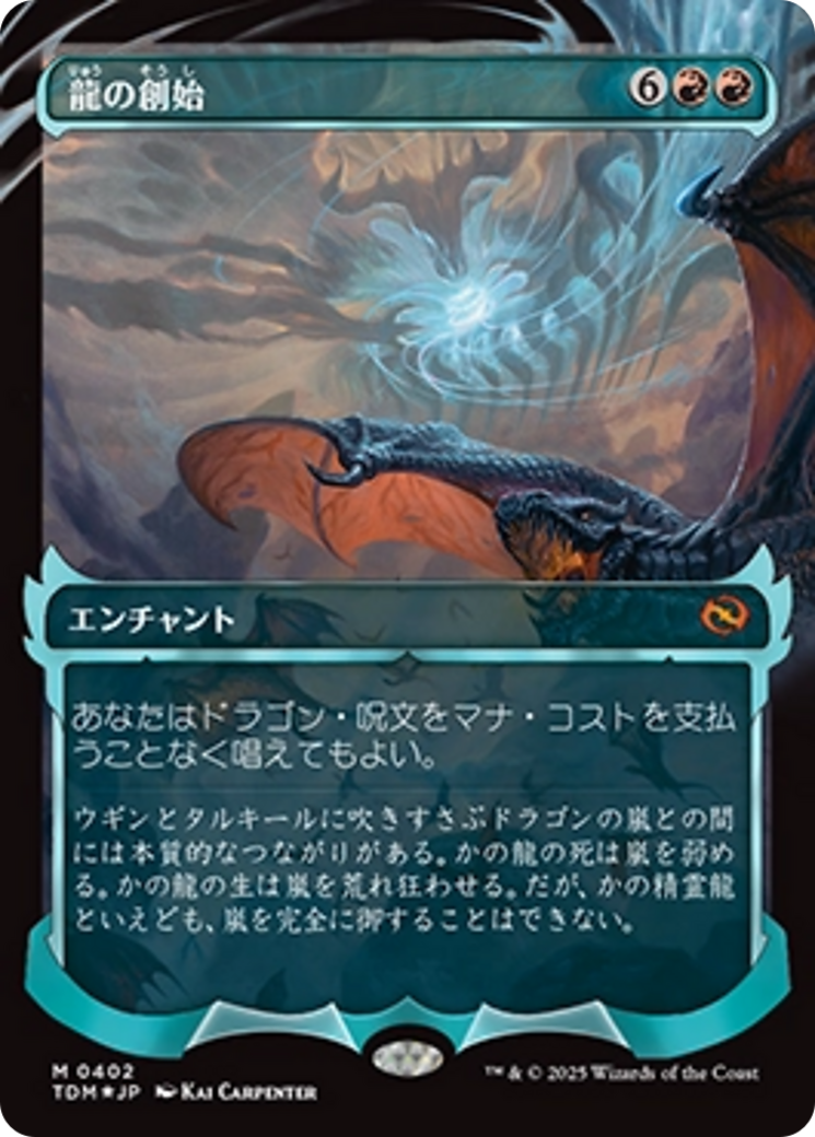 Dracogenesis (0402) (Showcase) (Japanese) [Tarkir: Dragonstorm] | Total Play