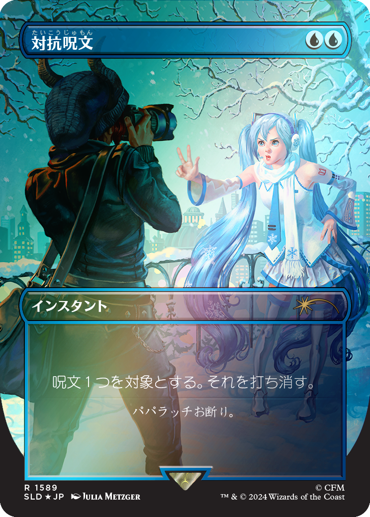 Counterspell (1589) (Rainbow Foil - Japanese) [Secret Lair Drop Series] | Total Play