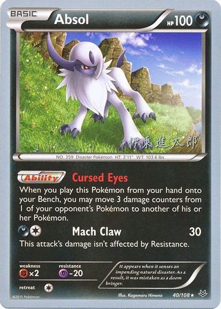 Absol (40/108) (Magical Symphony - Shintaro Ito) [World Championships 2016] | Total Play