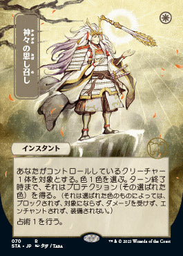 Gods Willing (Japanese) [Strixhaven: Mystical Archive] | Total Play