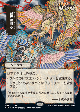 Crux of Fate (Japanese Foil Etched) [Strixhaven: Mystical Archive] | Total Play