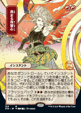 Increasing Vengeance (Japanese Foil Etched) [Strixhaven: Mystical Archive] | Total Play