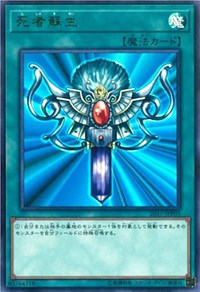 Monster Reborn [2017-JJP03] Ultra Rare | Total Play