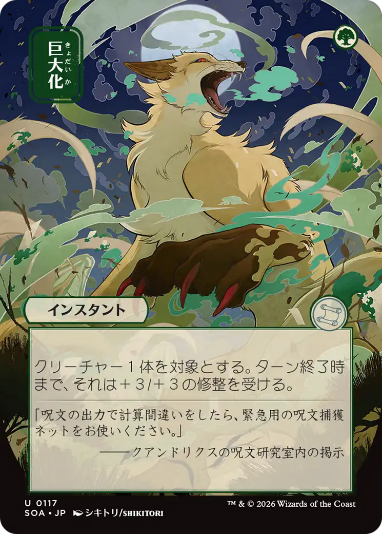 Giant Growth (Japanese) [Secrets of Strixhaven: Mystical Archive] | Total Play