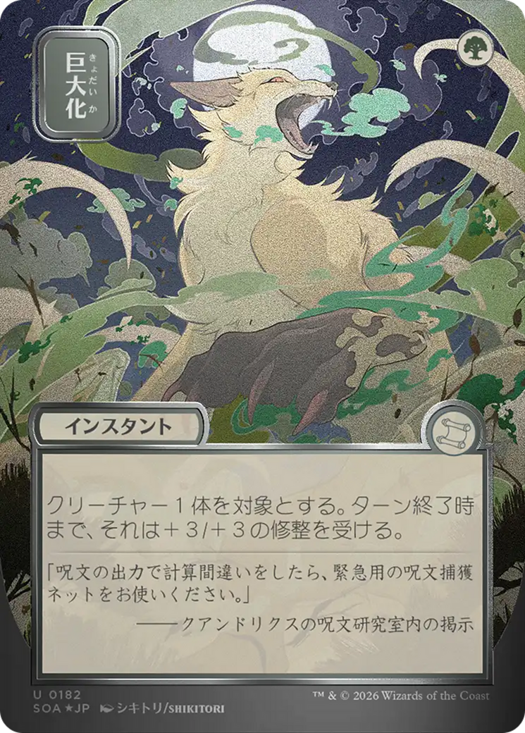 Giant Growth (Japanese Silver Scroll Foil) [Secrets of Strixhaven: Mystical Archive] | Total Play