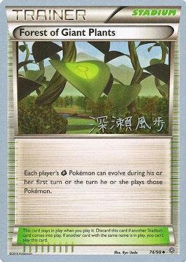 Forest of Giant Plants (74/98) (Samurai Sniper - Kabu Fukase) [World Championships 2017] | Total Play